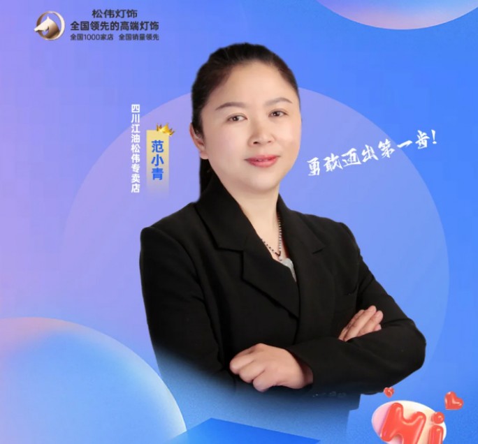 松偉燈飾 | 經銷商逆境突圍，店鋪煥新奇跡!