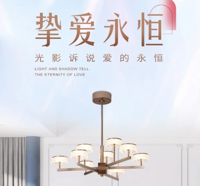 新品鑒賞 | 摯愛永恒系列 用光影訴說愛的永恒